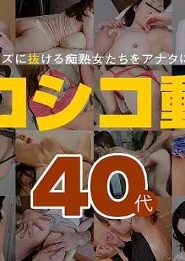 PA-091724-100 Mature Woman Special Movie 14 40’s Shikoshiko Video 14 40s
