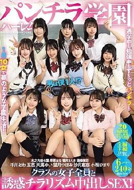 PFES-101 Panty Flash Harem School, I’m The Only Guy?! Seductive Panty Flash Creampie Sex With