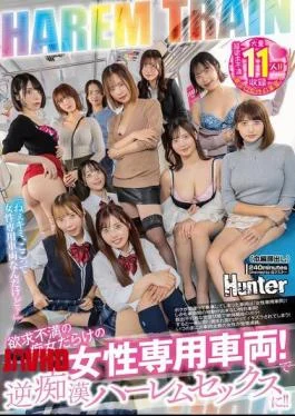 PFES-124 Women’s Only Carriage Full Of Horny Sluts! It’s Time For Reverse Molestation Harem Sex!