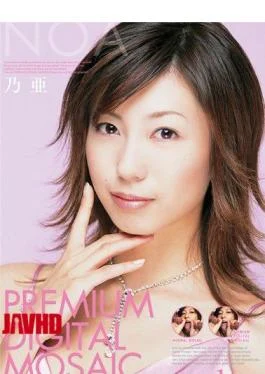 PGD-003 Premier Noa Digital Mosaic Vol.001