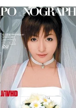 PGD-007 PORNOGRAPH 07