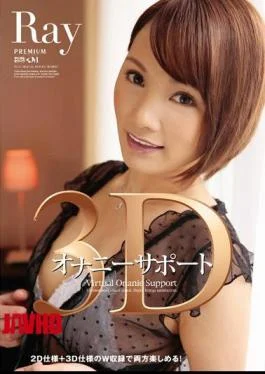 PGD-675 3D Masturbation Support Ray