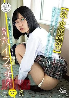 PIYO-087 Continued/Hentai Desire A Shy, Enthusiastic Girl Who Goes To A Junior High And High