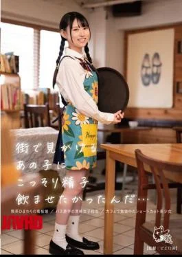 PIYO-173 I Wanted To Secretly Drink Semen To That Girl I Saw On The Street…