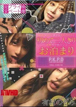 PKPD-050 Completely Private Picture ‘pure’ Hentai Girl Norizumi Arimura And The First Time Of Two