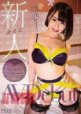 PKPD-094 Meet Newcomer Ace Class Platinum Deriher Miss Reservation Ayaka Reimi AV Debut
