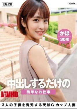 PKPD-261 A Simple Job Where You Just Have To Cum Inside Her. A Natural G-cup