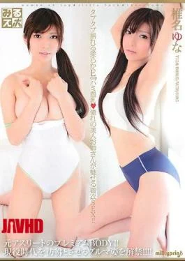 PMS-188 View Sports! Yuna Shiina