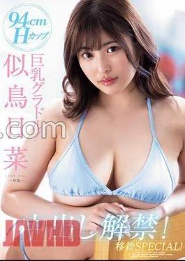 PPPE-177 94cmH Cup Big Breasts Gravure! Nitori Hina Creampie Ban Lifted! Transfer SPECIAL!