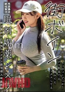 PPPE-211 City Busty Sexual Desire Runaway Unequaled Group Sleeping Pill Aphrodisiac Colossal Rock-On Home Invasion