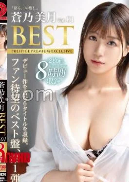 PPX-024 Mizuki Aono 8 Hours BEST PRESTIGE PREMIUM EXCLUSIVE vol. 1 Jav Streaming Mizuki Aono