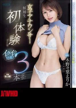 PRED-569 Female Announcer Candidate Awakens To Orgasm After Experiencing It For The First Time! 3rd