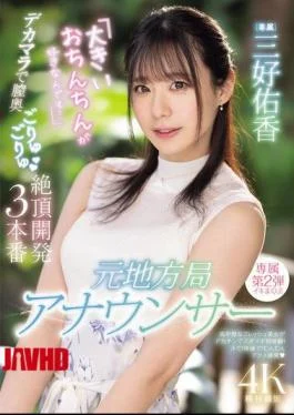 PRED-777 Former Local Station Announcer “I Love Big Dicks…” A Big Dick Penetrates The Depths
