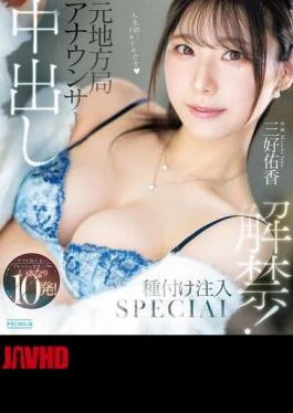 PRED-802 Former Local Station Announcer, Creampie Ban Lifted! 10 Shots Suddenly Into A Fresh Pussy