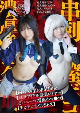 PRIN-014 Doujin AV DojinHolic Underground Idol Double-duty Layer Reverse Bunny Costume tiny Pussy Skewered Vagina