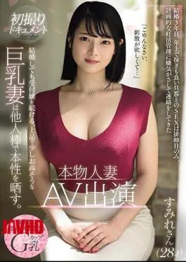 PRWF-001 Real Married Woman AV Appearance Sumire (28 Years Old), An Elegant And Slightly Expensive-looking