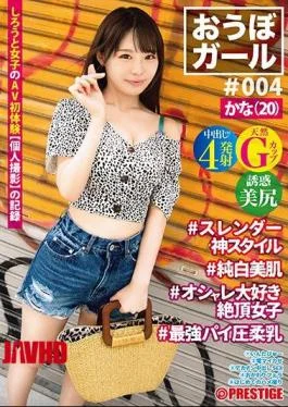 PXH-021 Obo Girl 004 Kana (20) Slender God Style Pure White Beautiful Skin Fashionable Climax