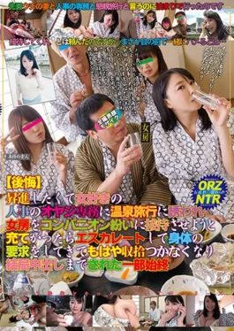 RADC-010 – [Regret] I Wanted A Promotion,I Was Invited To A Hot-spring Trip To A