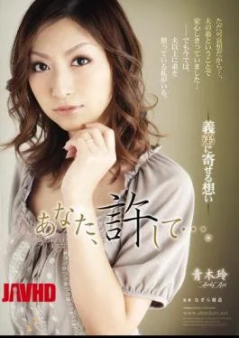 RBD-217 You, Forgive Me …. – Rei Aoki – The Brother-in-law Thought OJ