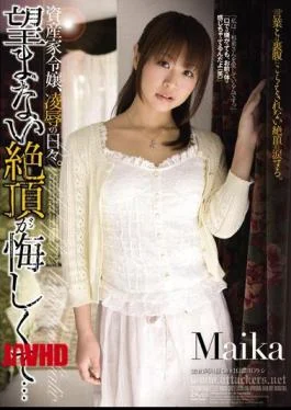 RBD-387 Sun daughter of a wealthy family, of our humiliation.The climax is frustrated not want