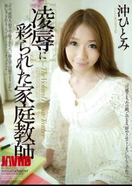 RBD-453 Hitomi Oki Tutor Colored By Rape