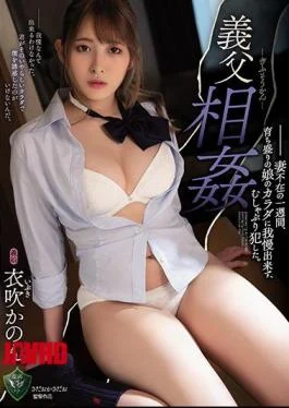 RBK-010 Father-in-law Incest For A Week When My Wife Was Absent, I Couldn’t Stand The