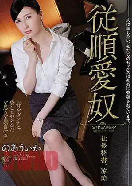 RBK-033 My Husband Doesn’t Know. Our Sex Is Controlled By The President. Obedient Love Guy