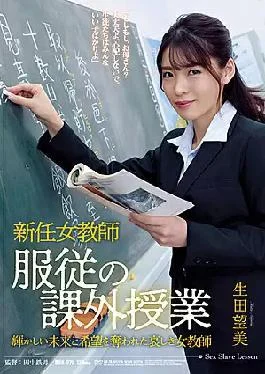 RBK-070 New Female Teacher Obedience Extracurricular Lesson Nozomi Ikuta