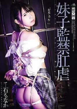 RBK-107 Younger Sister Confinement Anal Torture Sengoku Monaka