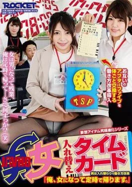 RCTD-264 Gender Exchange Time Card