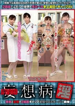 RCTD-267 Delusional Illness 2 Screen Gap Transformation Crossover Ward Of Reality And Delusion
