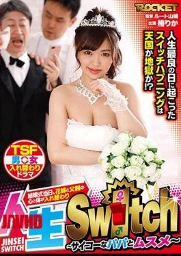 RCTD-388 Life Switch Saiko Papa And Musume Rika Tsubaki