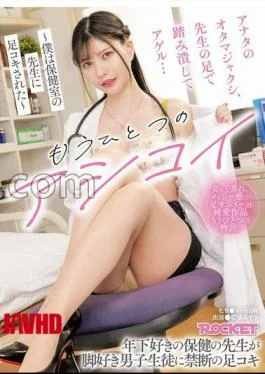 RCTD-667 Another Footjob – I Was Given A Footjob By The Nurse In The Nurse’s