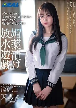 REAL-864 A High School Girl Who Only Has Friends In Games Squirts From Between Her