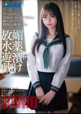 REAL-864 A Schoolgirl Who Only Has Friends In The Game Blows The Squirt From Her
