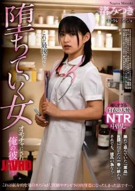 REXD-482 My Girlfriend Who Was Made A Toy… A Falling Woman Mitsuki Nagisa