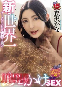 RKI-657 New Super Bukkake SEX Of A Man Who Shoots The World’s Largest Amount Of