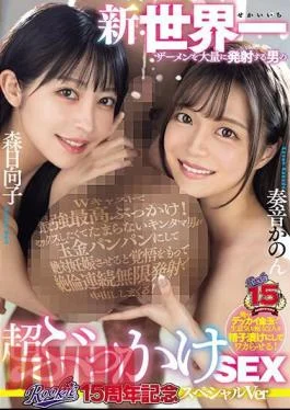 RKI-664 ROOKIE 15th Anniversary Special Ver. New Super Bukkake SEX Of A Man Who Shoots