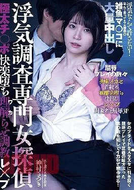 RKI-730 A Female Detective Specializing In Infidelity Investigations Is Made To Fall Into The Pleasure