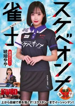RMER-051 Lewd Female Mahjong Player Amber Yaya