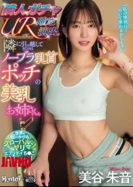 ROYD-232 Neighbor Gacha UR Confirmed Performance. The Girl Who Moved In Next Door Is A