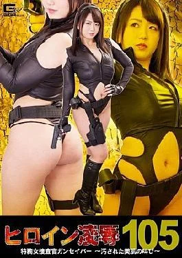RYOJ-05 Heroine Insult Vol.105 Female Detention Officer Gunsaver – Scream Of Dirty Skin Beauty –