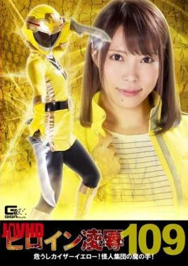 RYOJ-09 Heroine Defilement Vol. 109 Danger to Kaiser Yellow! The Evil Hands of the Villain