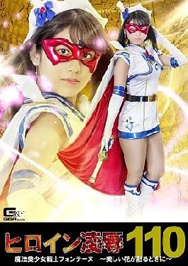 RYOJ-10 Heroine R**e Insult Vol. Magical Beautiful Girl Warrior Fontaine When Beautiful Flowers Fall Nao
