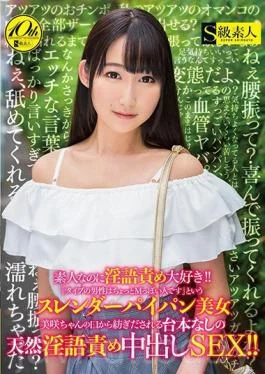 SABA-487 Studio S Kyuu Shirouto Even Though She Is An Amateur,She Loves Horror Torture! !