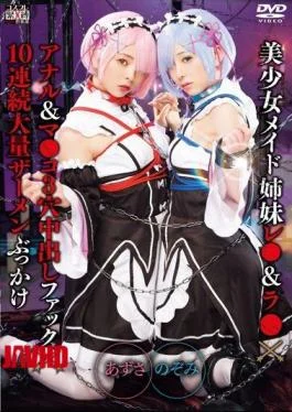 SAIT-023 Beautiful Girl Maid Sisters Les & La Anal & Ma Co 3 Hole Creampie