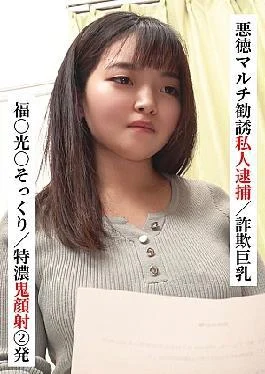 SAKA-022 Fuku Hikari Lookalike / Special Thick Ghost Face 2 Shots Unscrupulous Multi-Solicitation Private Arrest