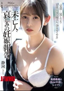 SAME-197 Widow Sadly Announces Pregnancy. Shizuka
