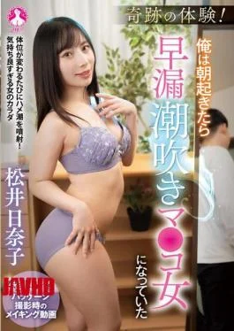 SAN-390 A Miraculous Experience! I Woke Up In The Morning And I Was A Premature