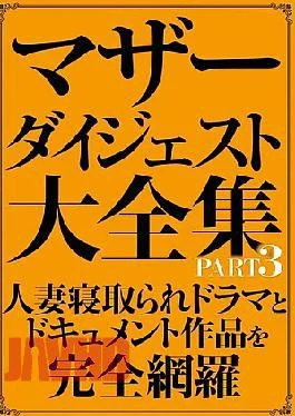 SAN-420 Mother Digest Complete Collection PART 3